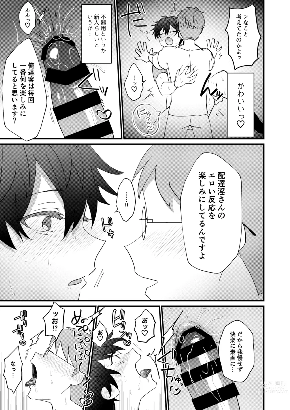 Page 19 of doujinshi do sukebe haitatsuin No oshigoto ~ asedaku monzetsu ahekao zetchou ~