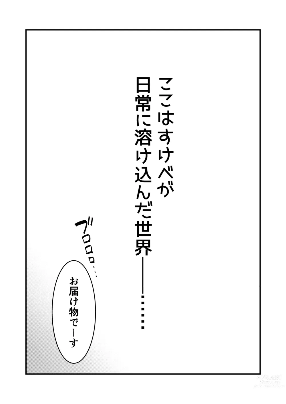 Page 3 of doujinshi do sukebe haitatsuin No oshigoto ~ asedaku monzetsu ahekao zetchou ~