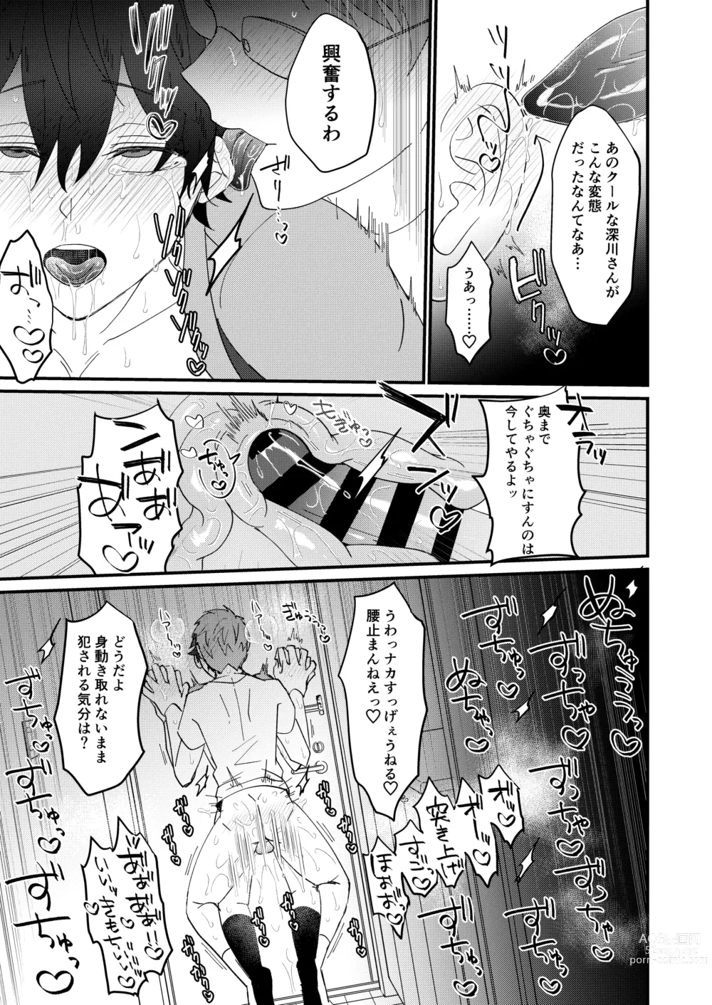 Page 23 of doujinshi do sukebe haitatsuin No oshigoto ~ asedaku monzetsu ahekao zetchou ~