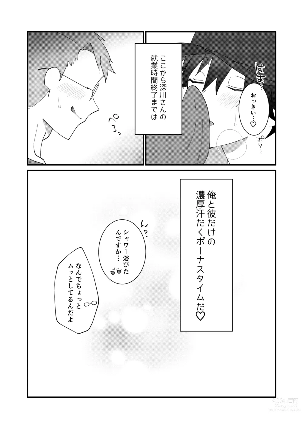 Page 29 of doujinshi do sukebe haitatsuin No oshigoto ~ asedaku monzetsu ahekao zetchou ~