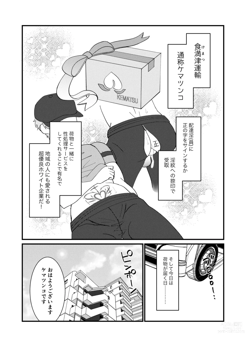 Page 4 of doujinshi do sukebe haitatsuin No oshigoto ~ asedaku monzetsu ahekao zetchou ~