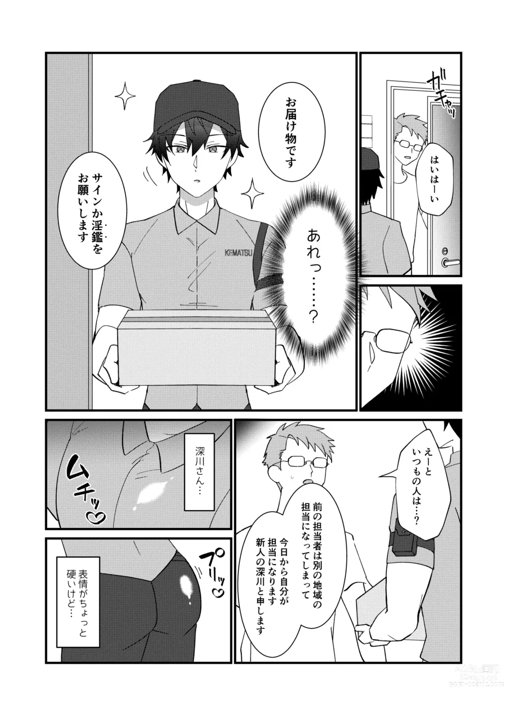 Page 5 of doujinshi do sukebe haitatsuin No oshigoto ~ asedaku monzetsu ahekao zetchou ~