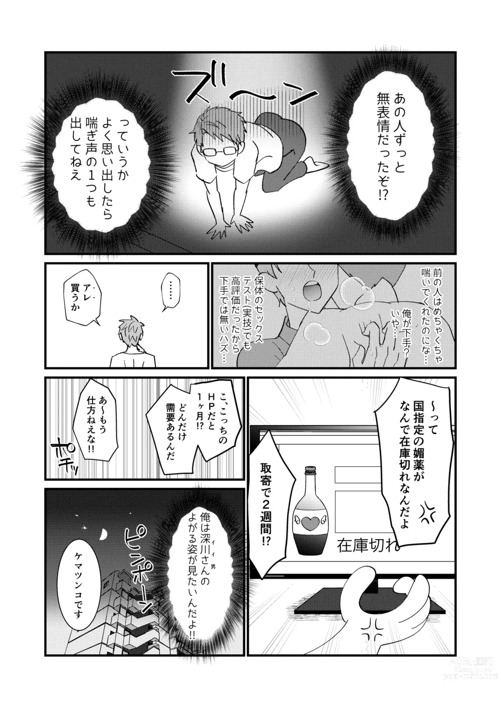 Page 10 of doujinshi do sukebe haitatsuin No oshigoto ~ asedaku monzetsu ahekao zetchou ~