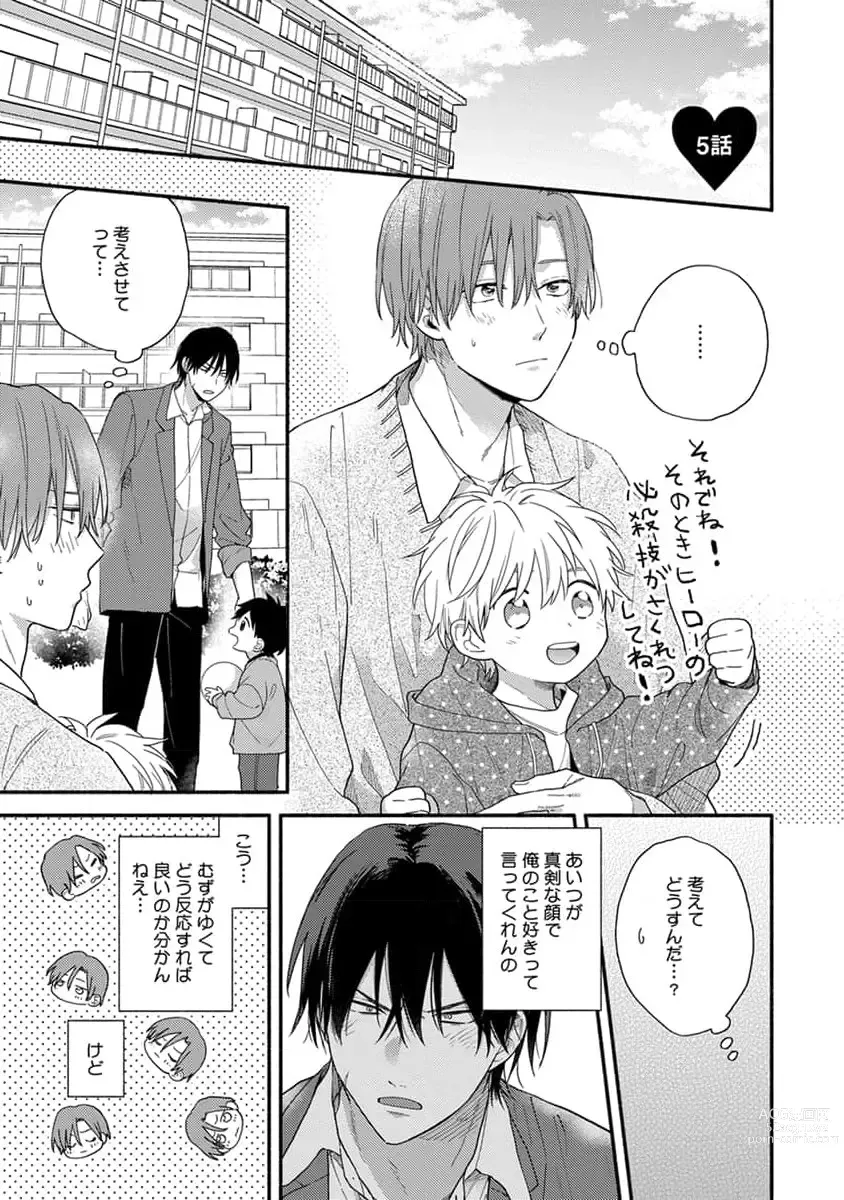 Page 109 of manga Hatsukoi Kids Sitter