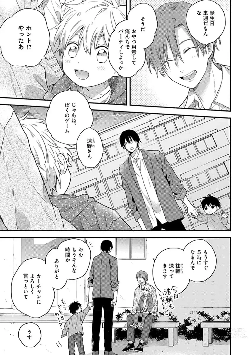 Page 111 of manga Hatsukoi Kids Sitter