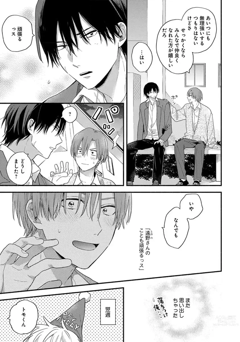 Page 117 of manga Hatsukoi Kids Sitter