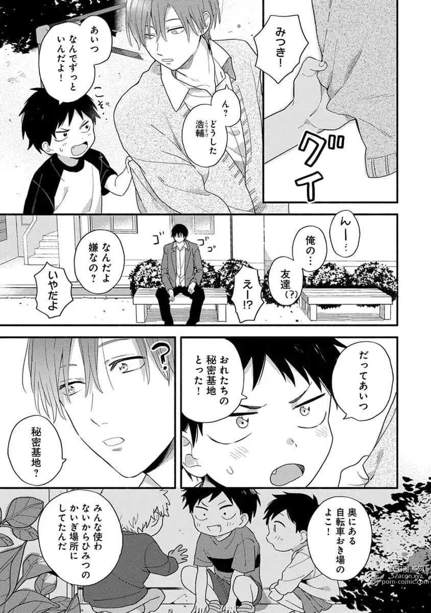 Page 13 of manga Hatsukoi Kids Sitter