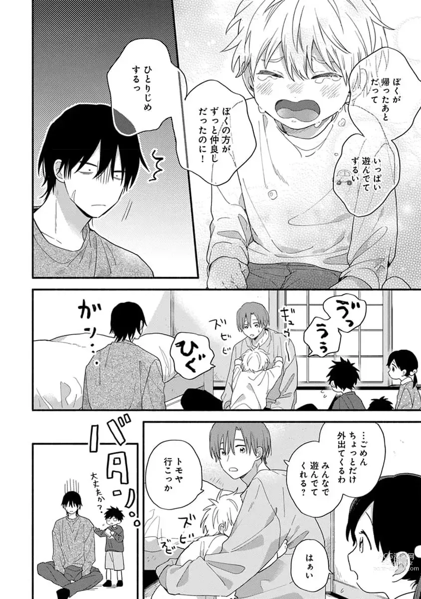 Page 126 of manga Hatsukoi Kids Sitter