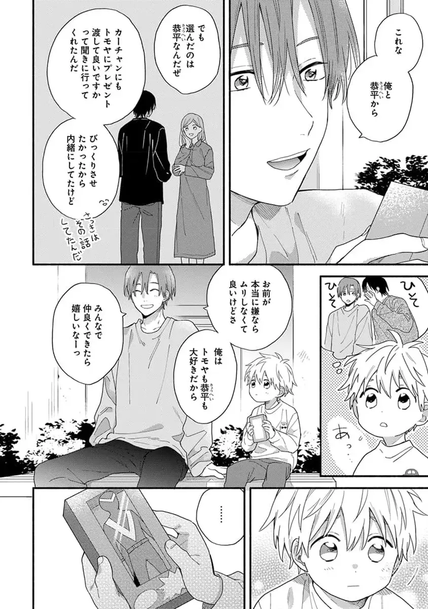 Page 128 of manga Hatsukoi Kids Sitter