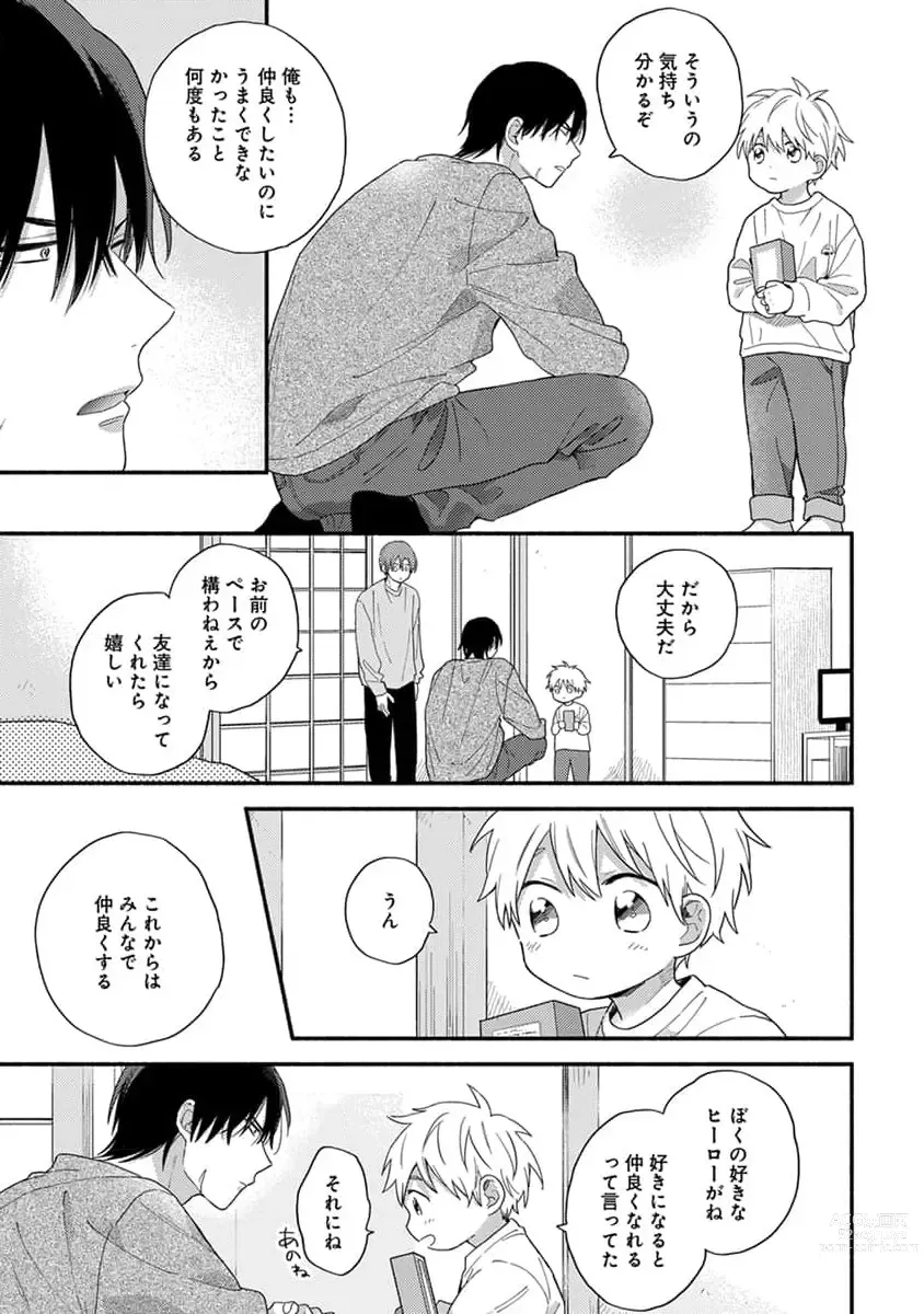 Page 131 of manga Hatsukoi Kids Sitter