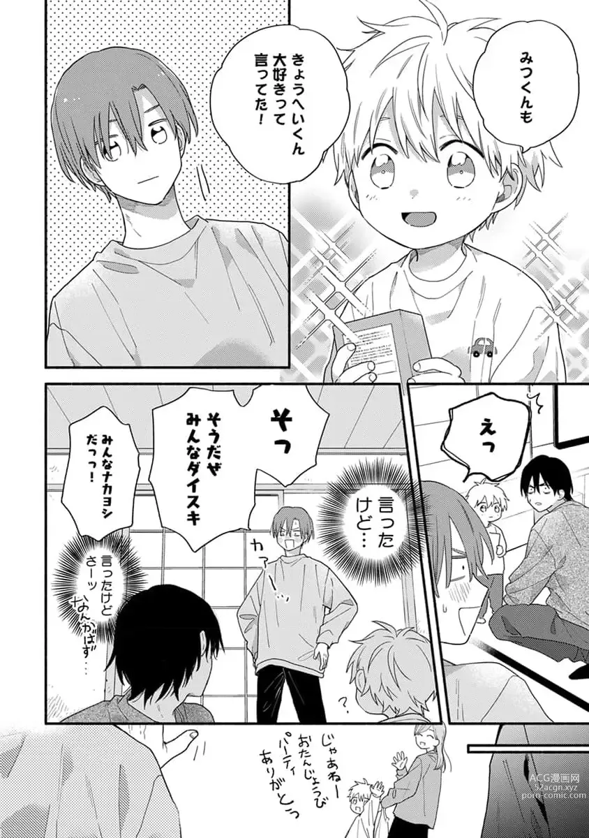 Page 132 of manga Hatsukoi Kids Sitter