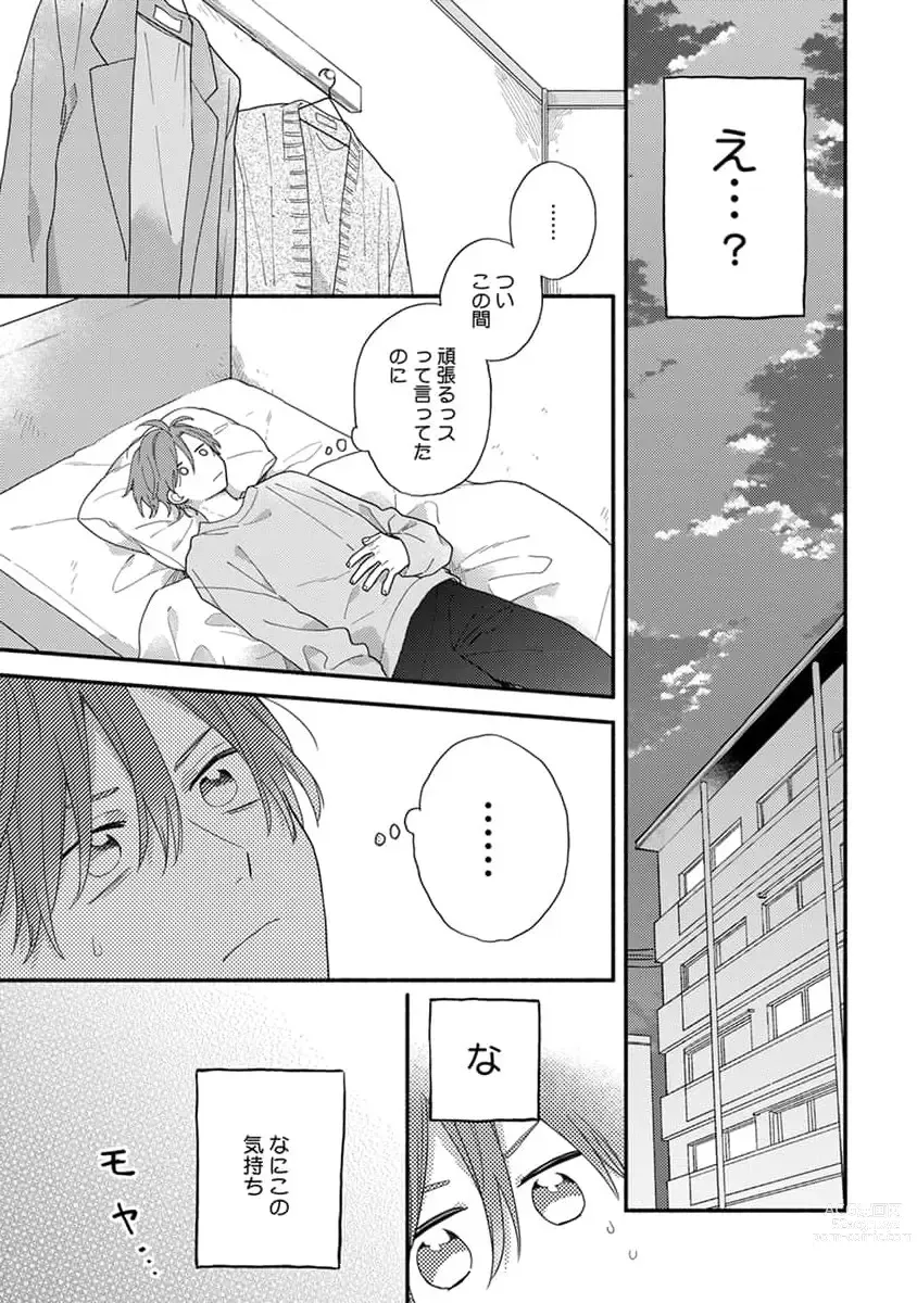 Page 135 of manga Hatsukoi Kids Sitter