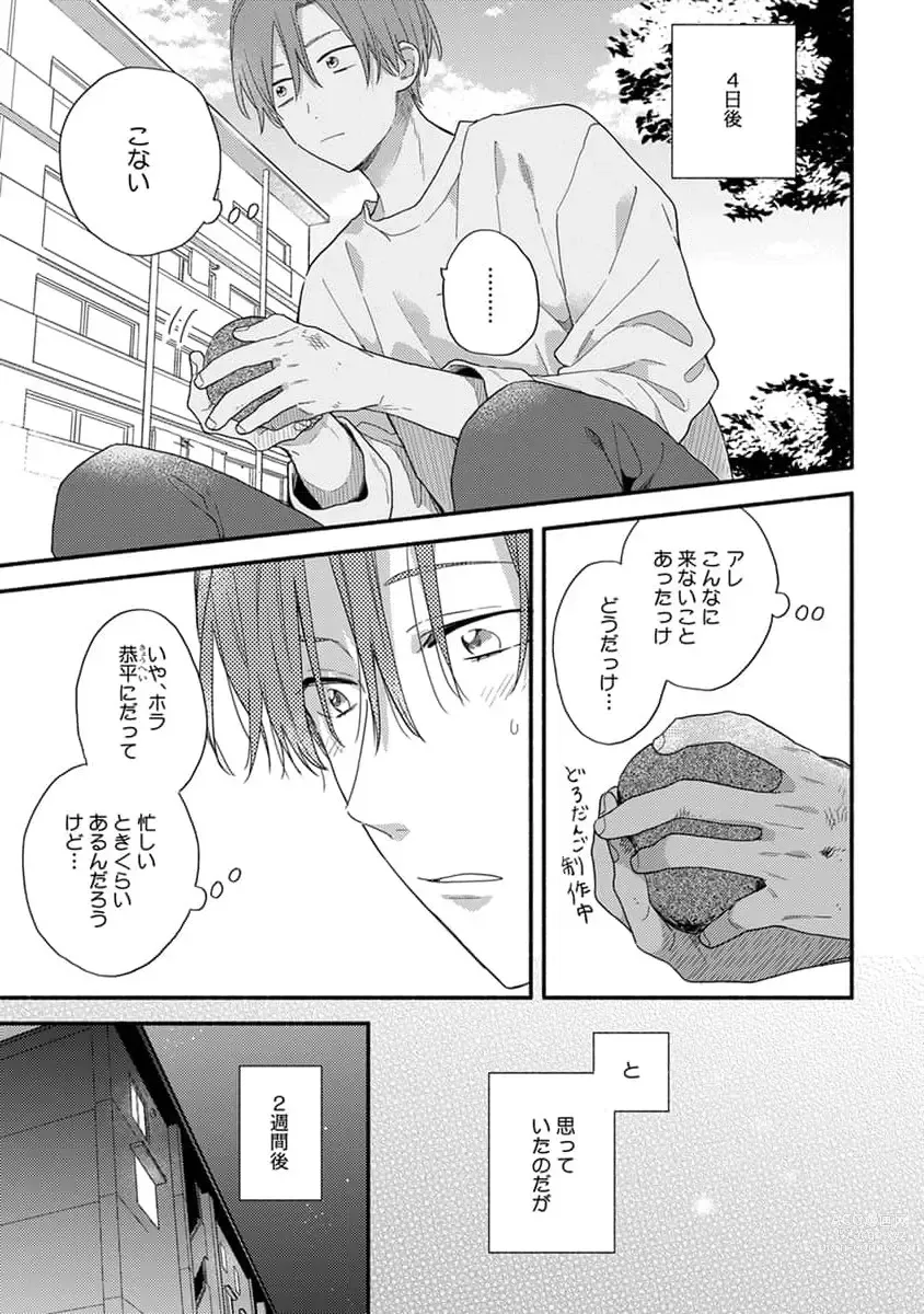 Page 139 of manga Hatsukoi Kids Sitter