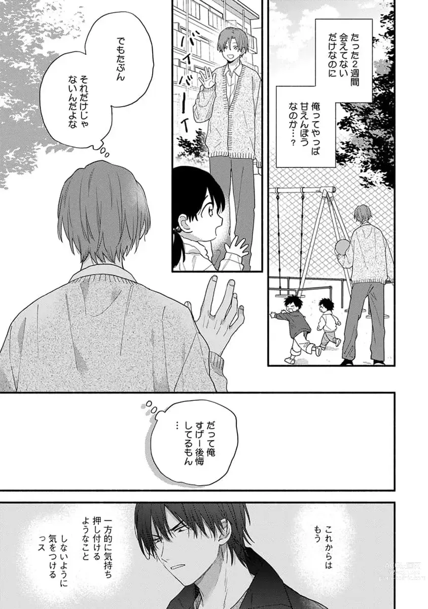 Page 145 of manga Hatsukoi Kids Sitter