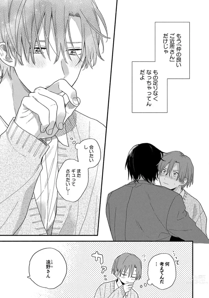 Page 147 of manga Hatsukoi Kids Sitter