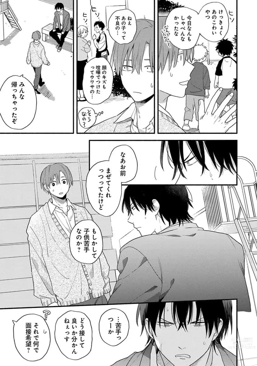 Page 17 of manga Hatsukoi Kids Sitter