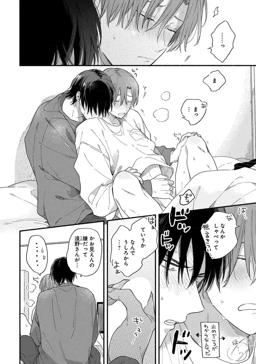 Page 164 of manga Hatsukoi Kids Sitter