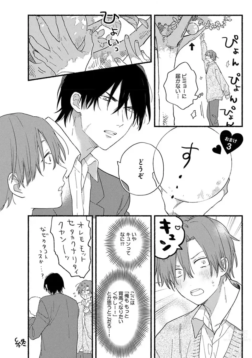 Page 172 of manga Hatsukoi Kids Sitter
