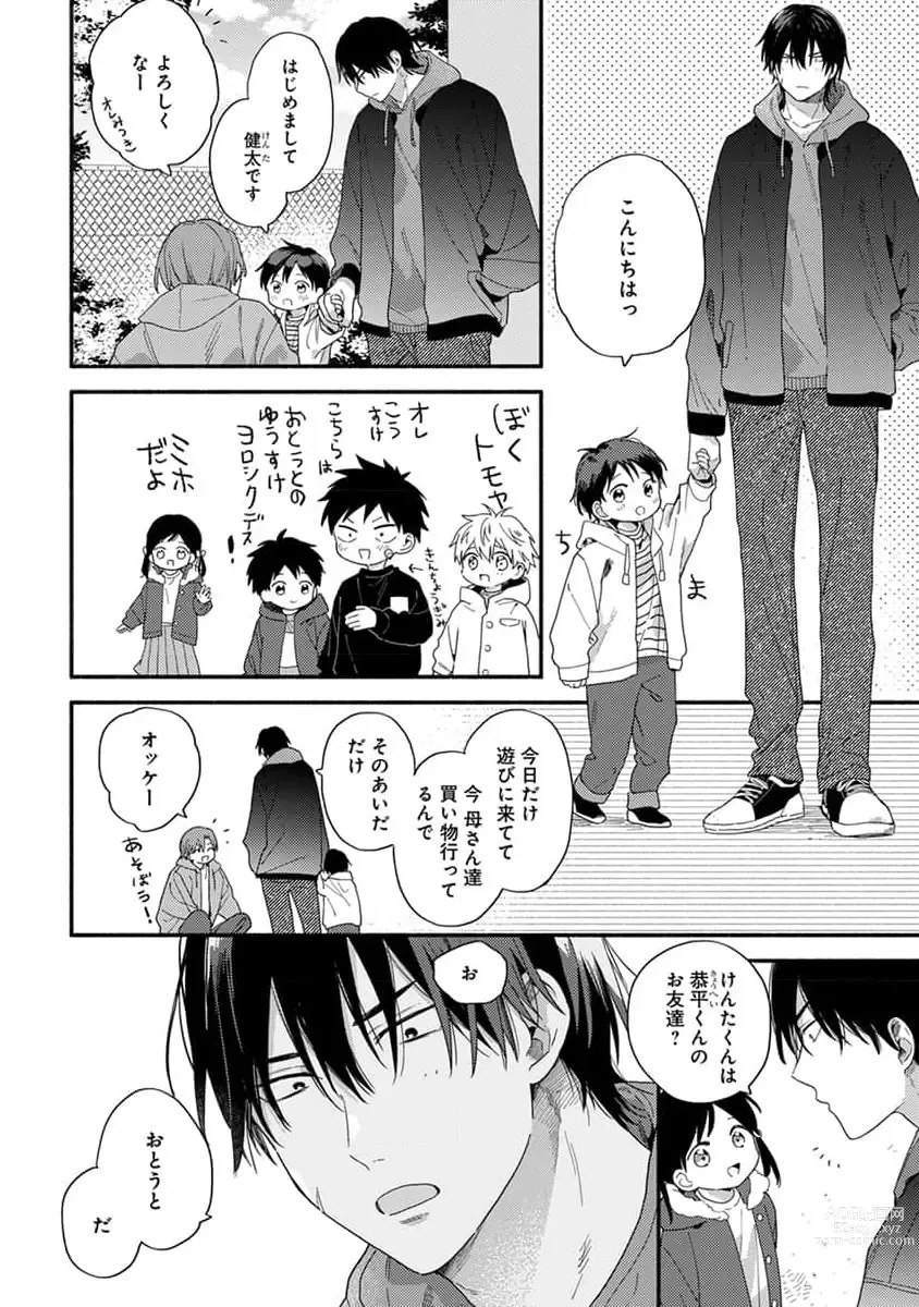 Page 174 of manga Hatsukoi Kids Sitter