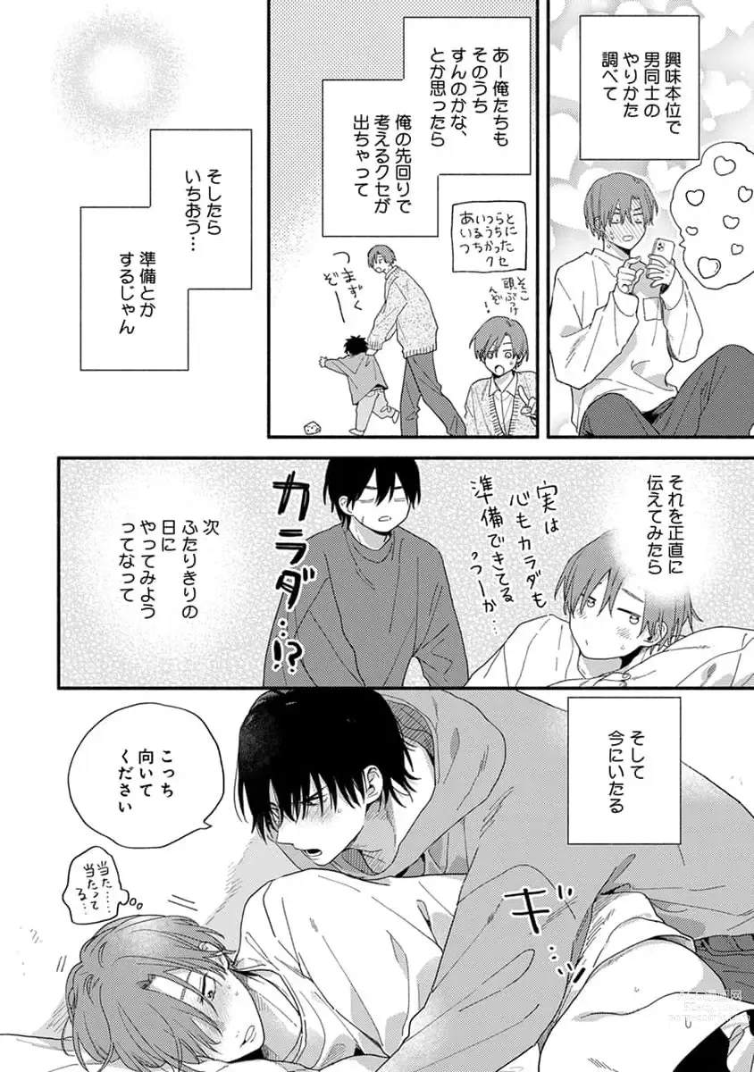 Page 178 of manga Hatsukoi Kids Sitter