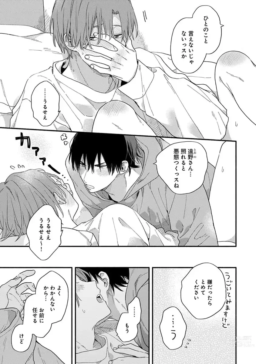 Page 181 of manga Hatsukoi Kids Sitter