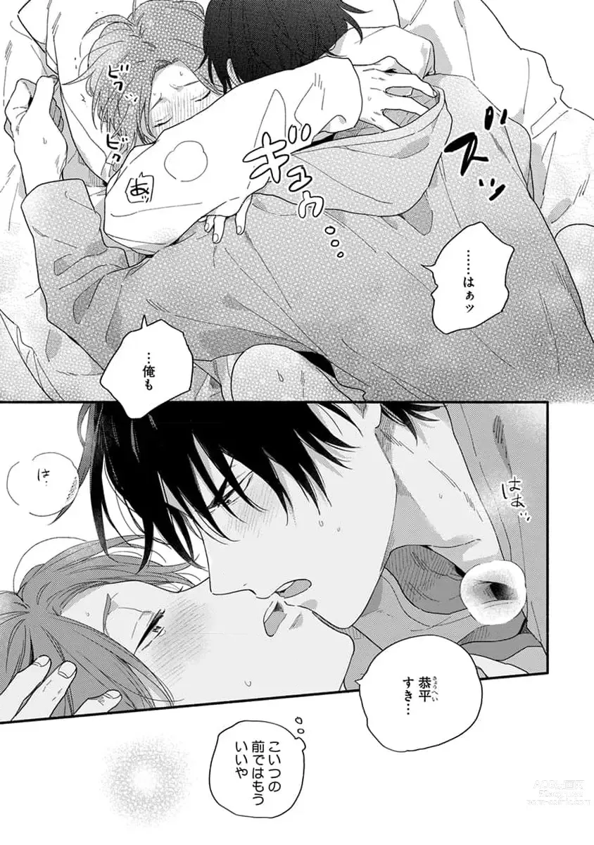 Page 183 of manga Hatsukoi Kids Sitter
