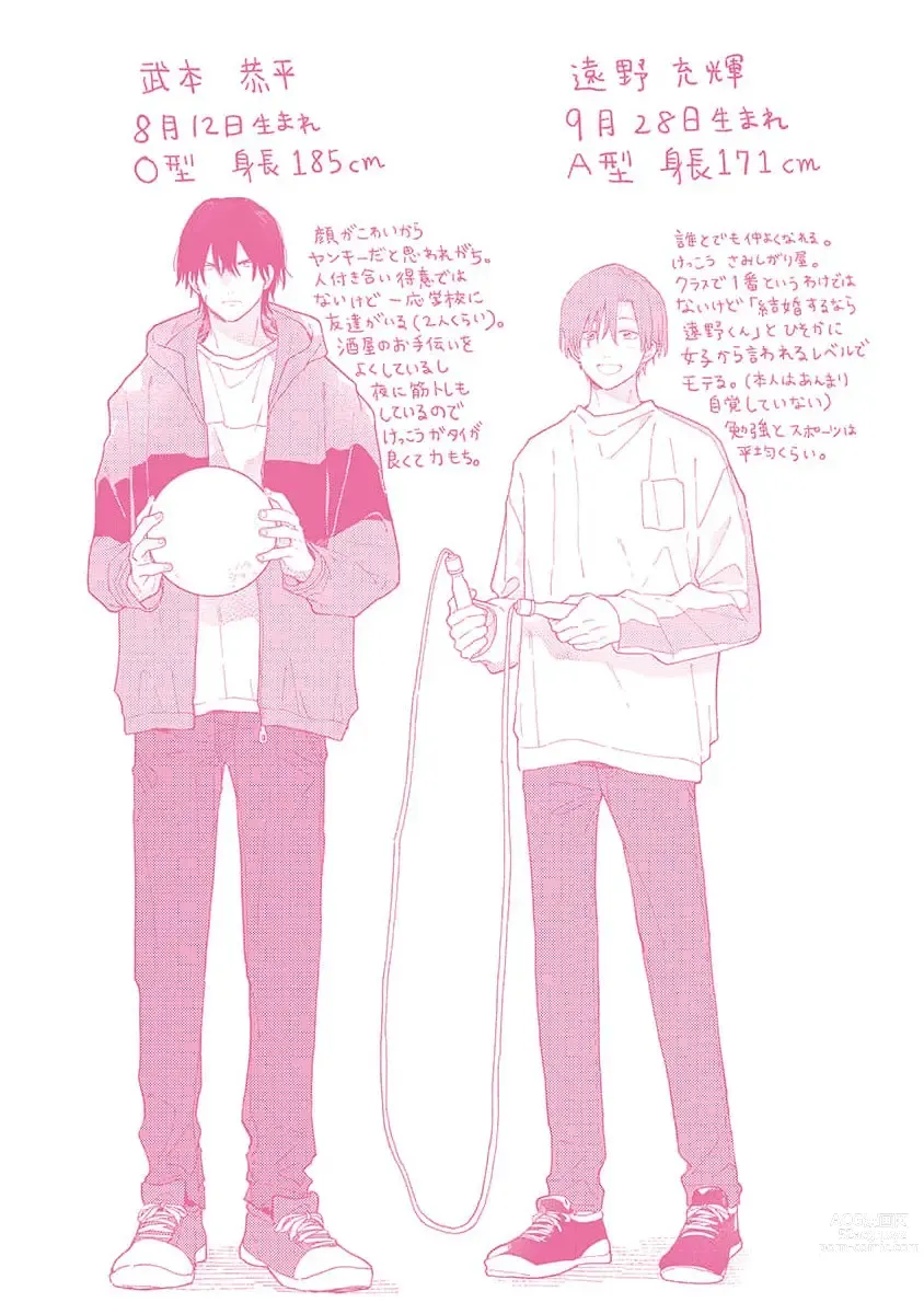 Page 186 of manga Hatsukoi Kids Sitter
