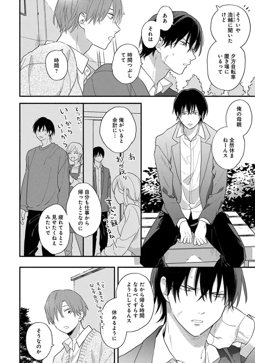 Page 20 of manga Hatsukoi Kids Sitter