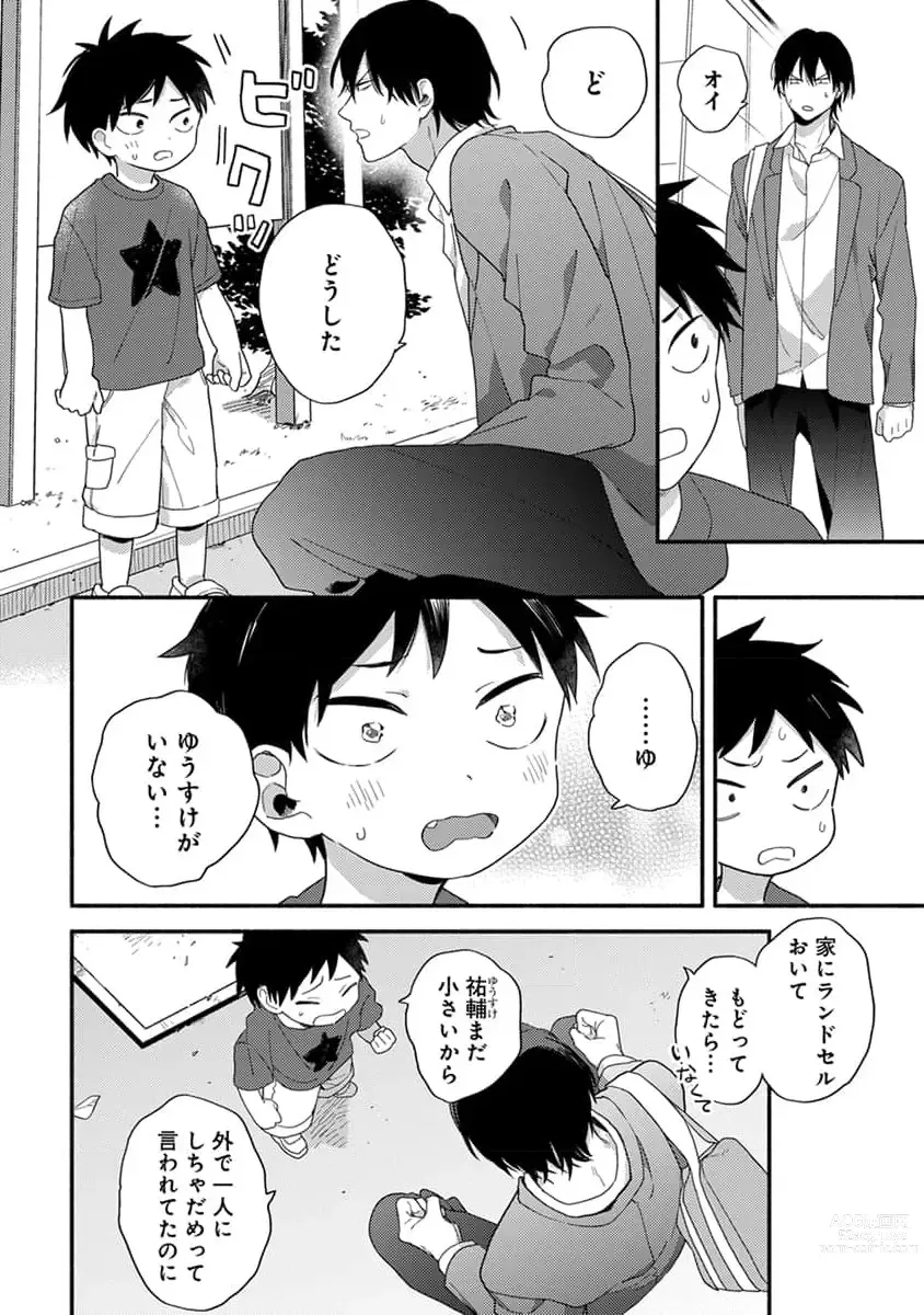 Page 24 of manga Hatsukoi Kids Sitter