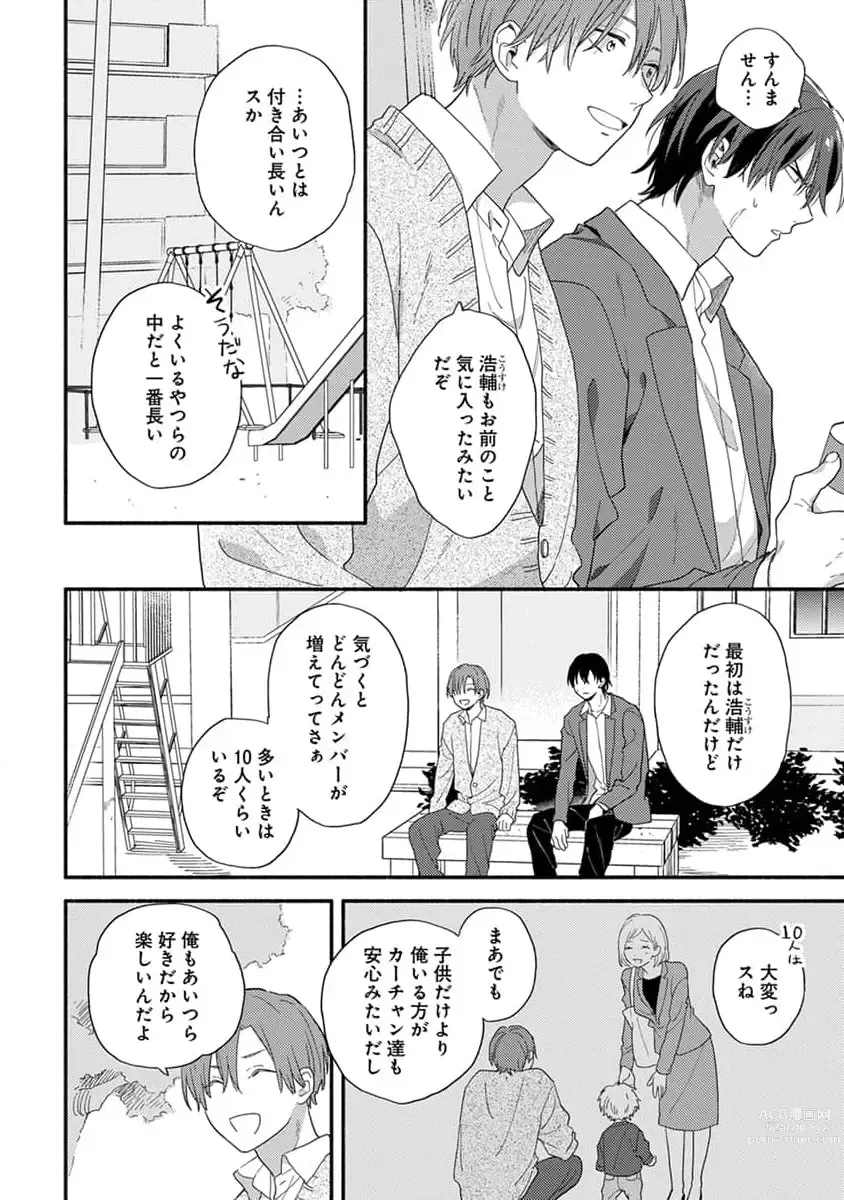 Page 32 of manga Hatsukoi Kids Sitter