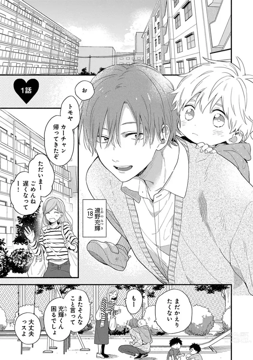 Page 5 of manga Hatsukoi Kids Sitter