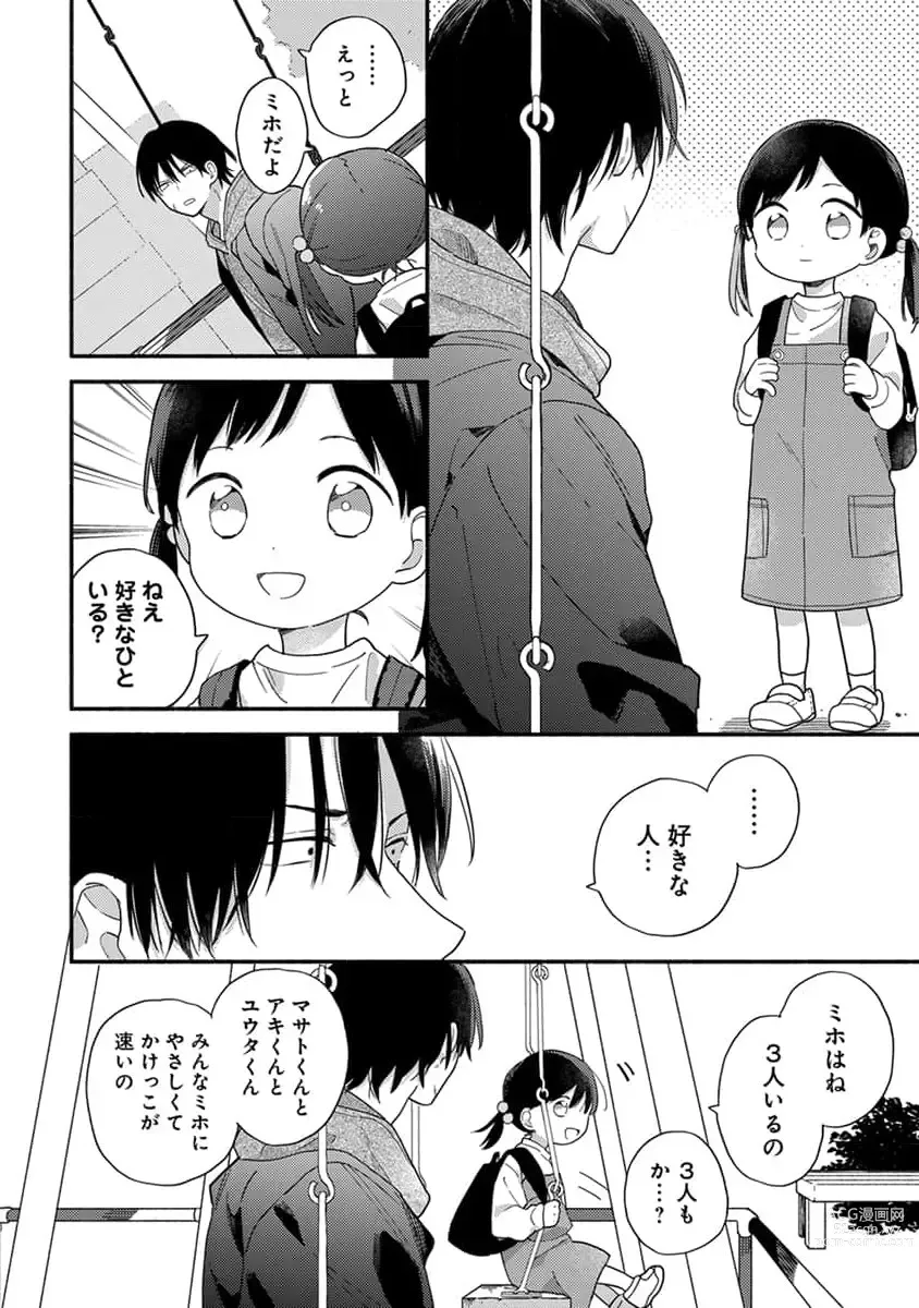 Page 42 of manga Hatsukoi Kids Sitter