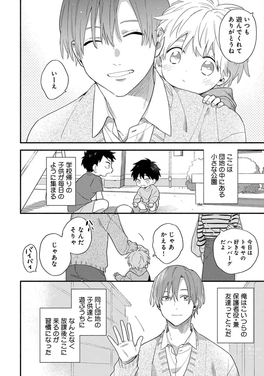 Page 6 of manga Hatsukoi Kids Sitter