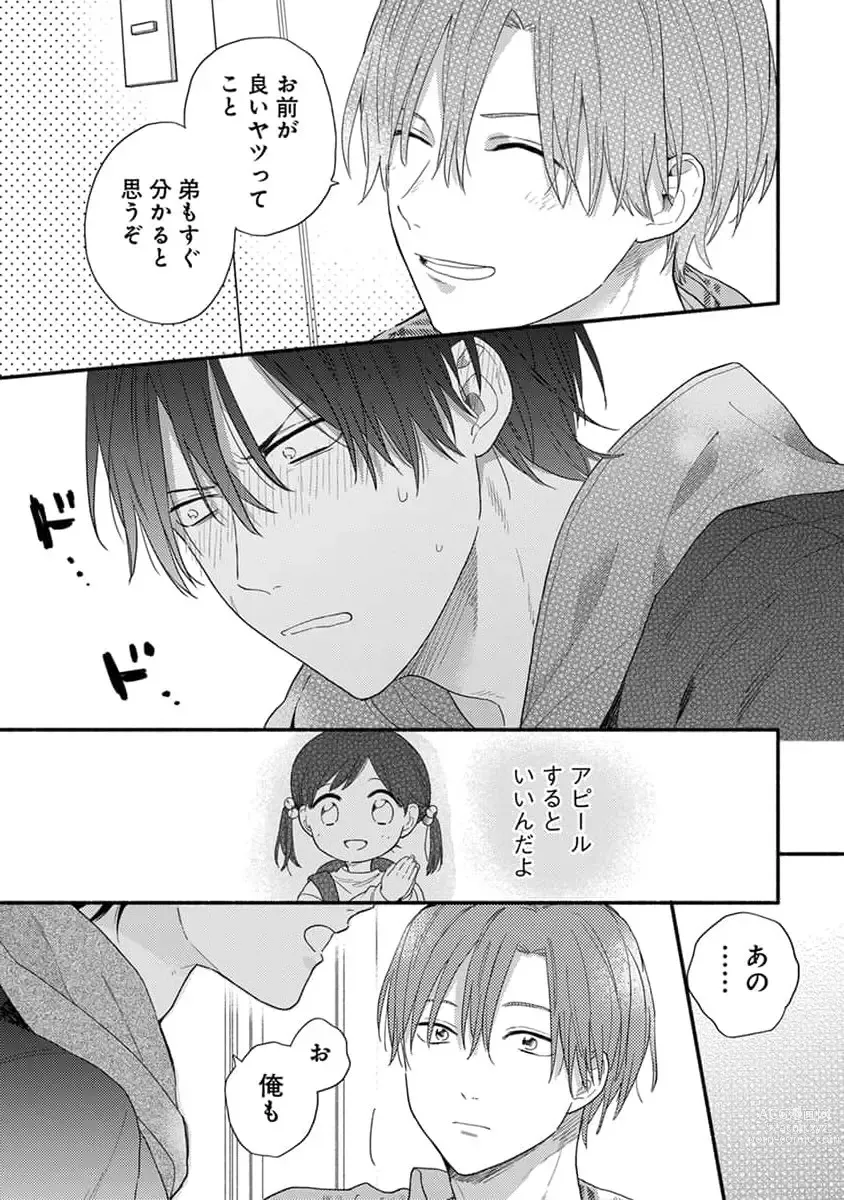 Page 51 of manga Hatsukoi Kids Sitter