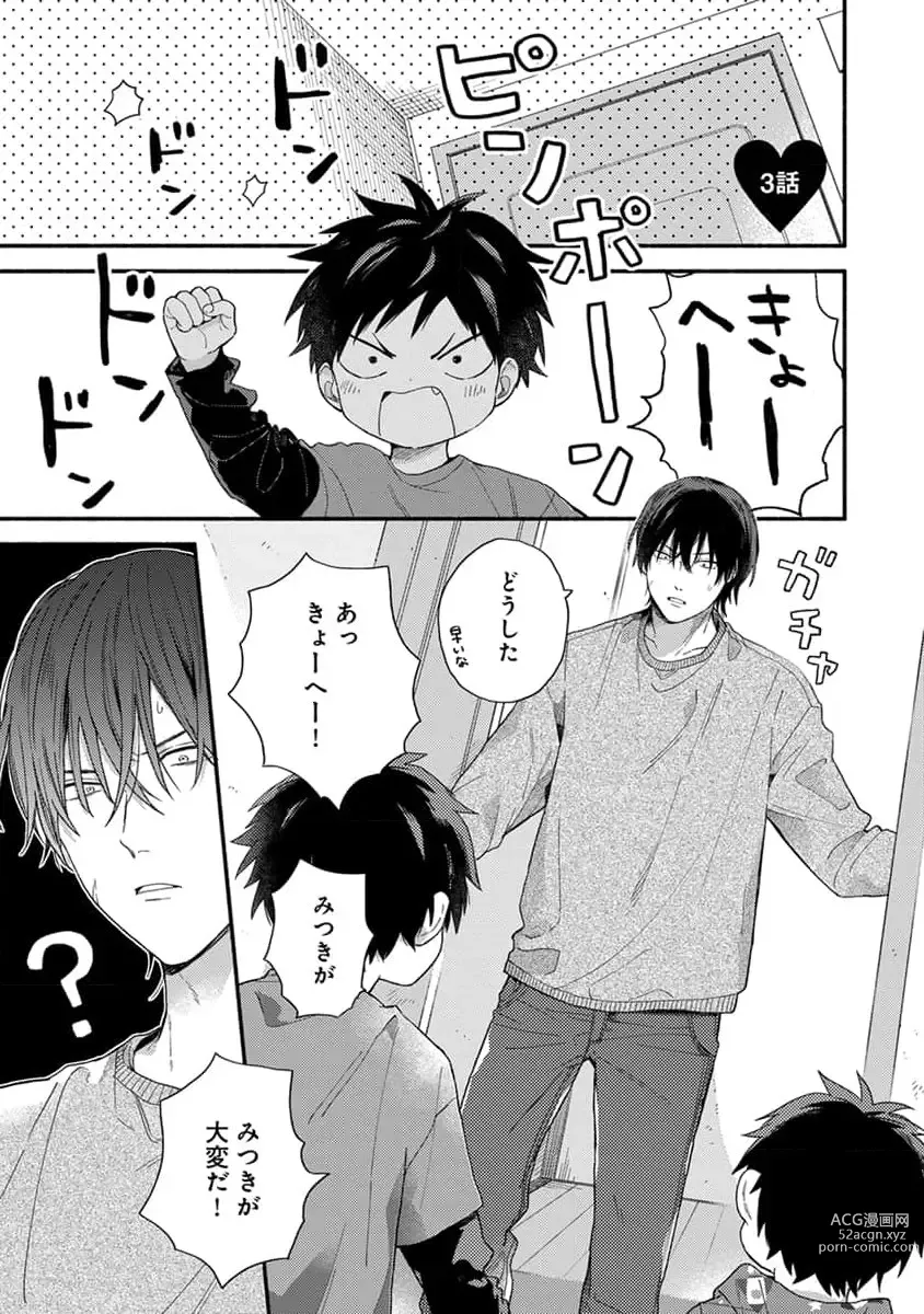 Page 57 of manga Hatsukoi Kids Sitter