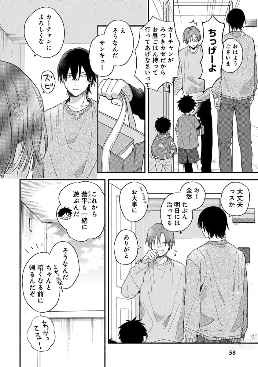 Page 60 of manga Hatsukoi Kids Sitter