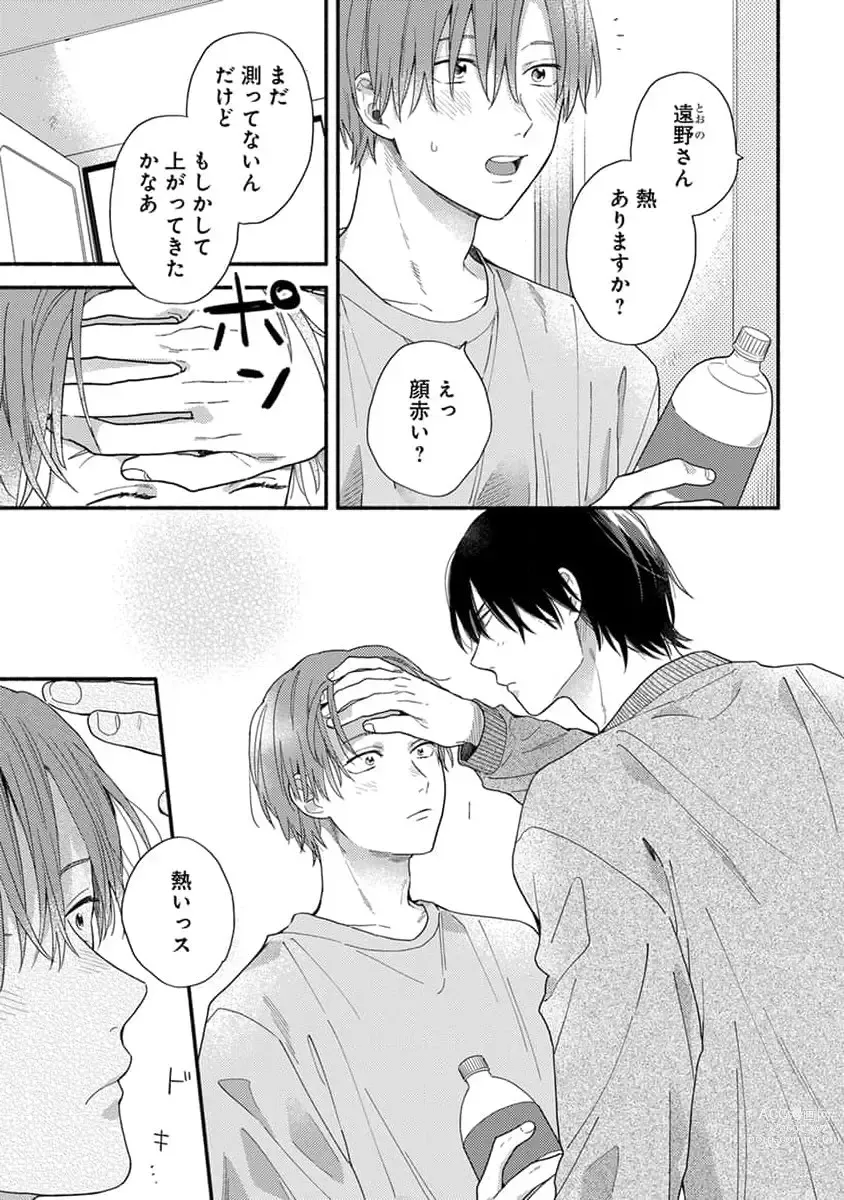 Page 67 of manga Hatsukoi Kids Sitter