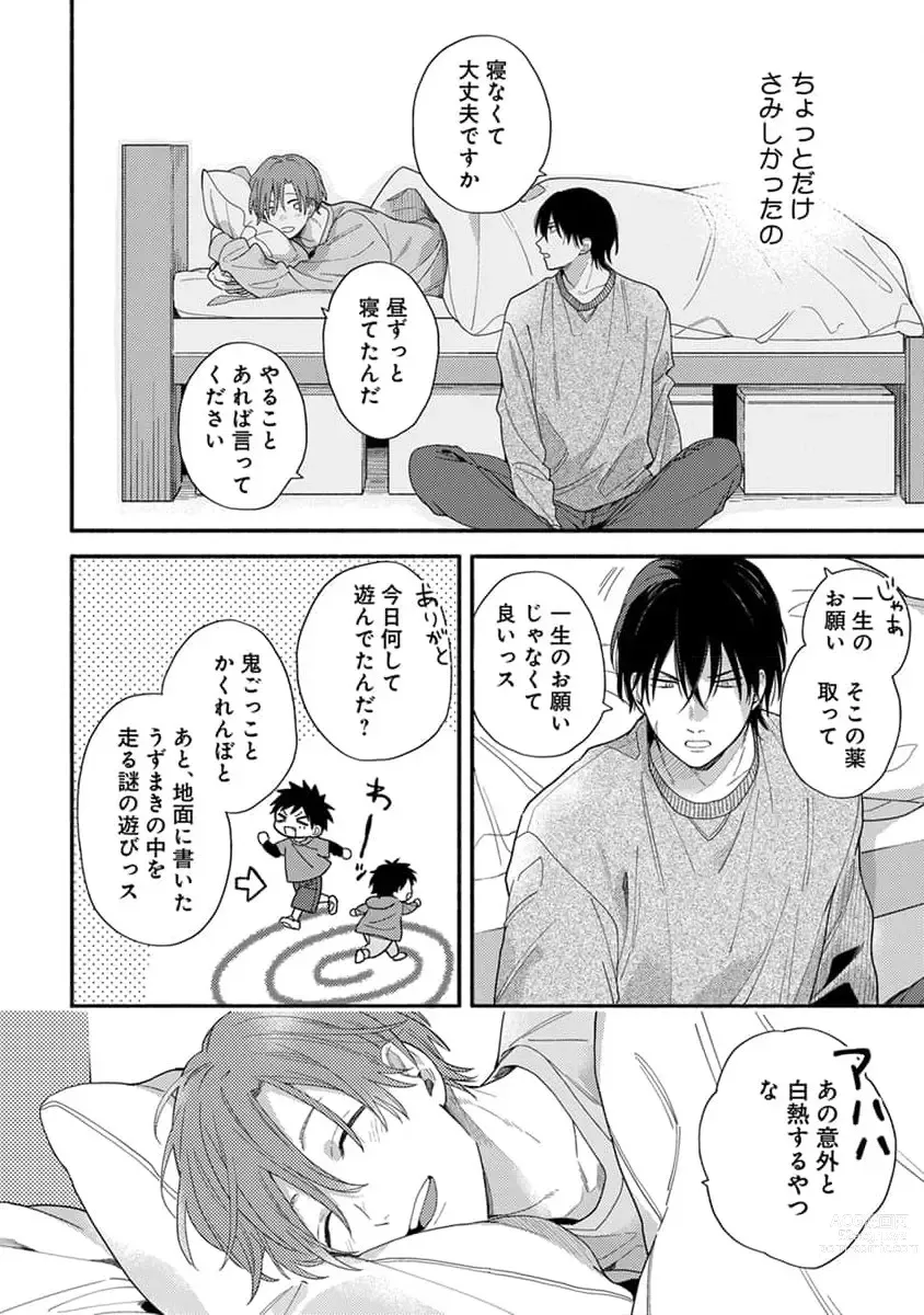 Page 70 of manga Hatsukoi Kids Sitter