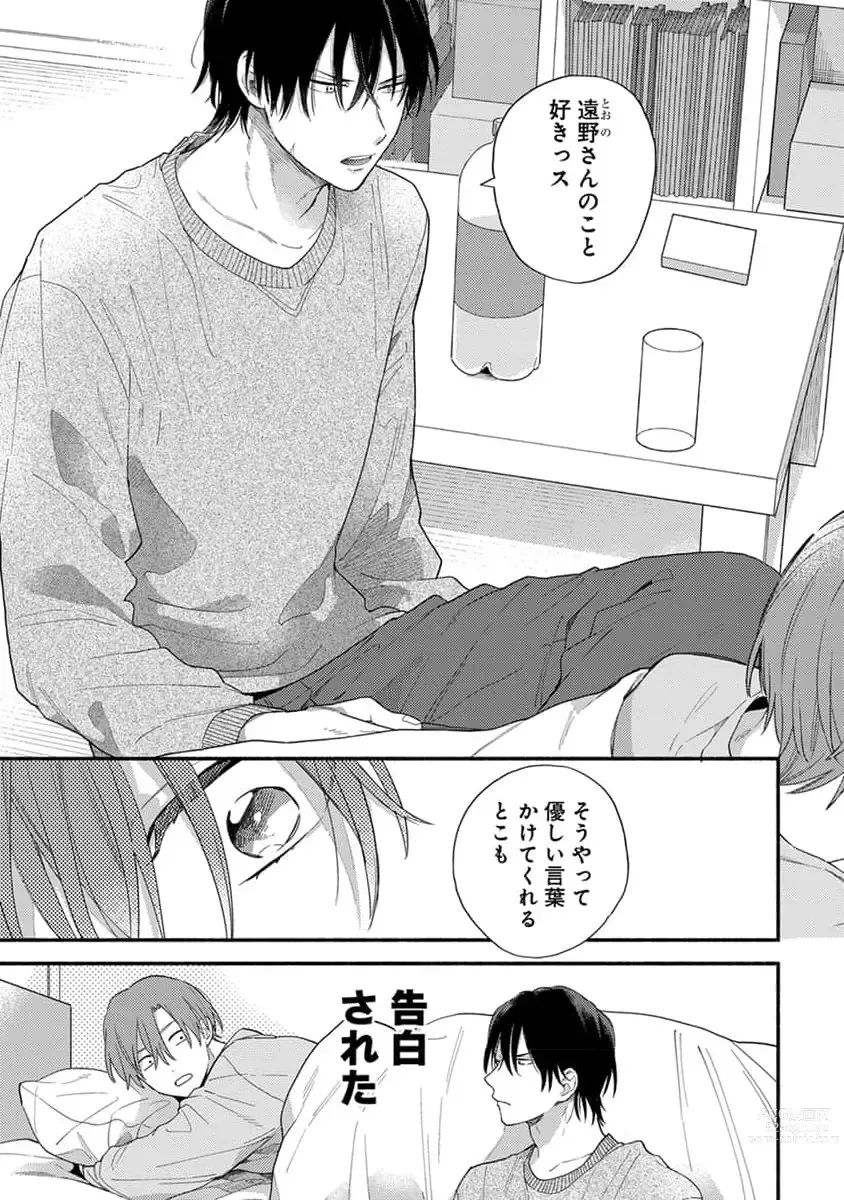 Page 75 of manga Hatsukoi Kids Sitter