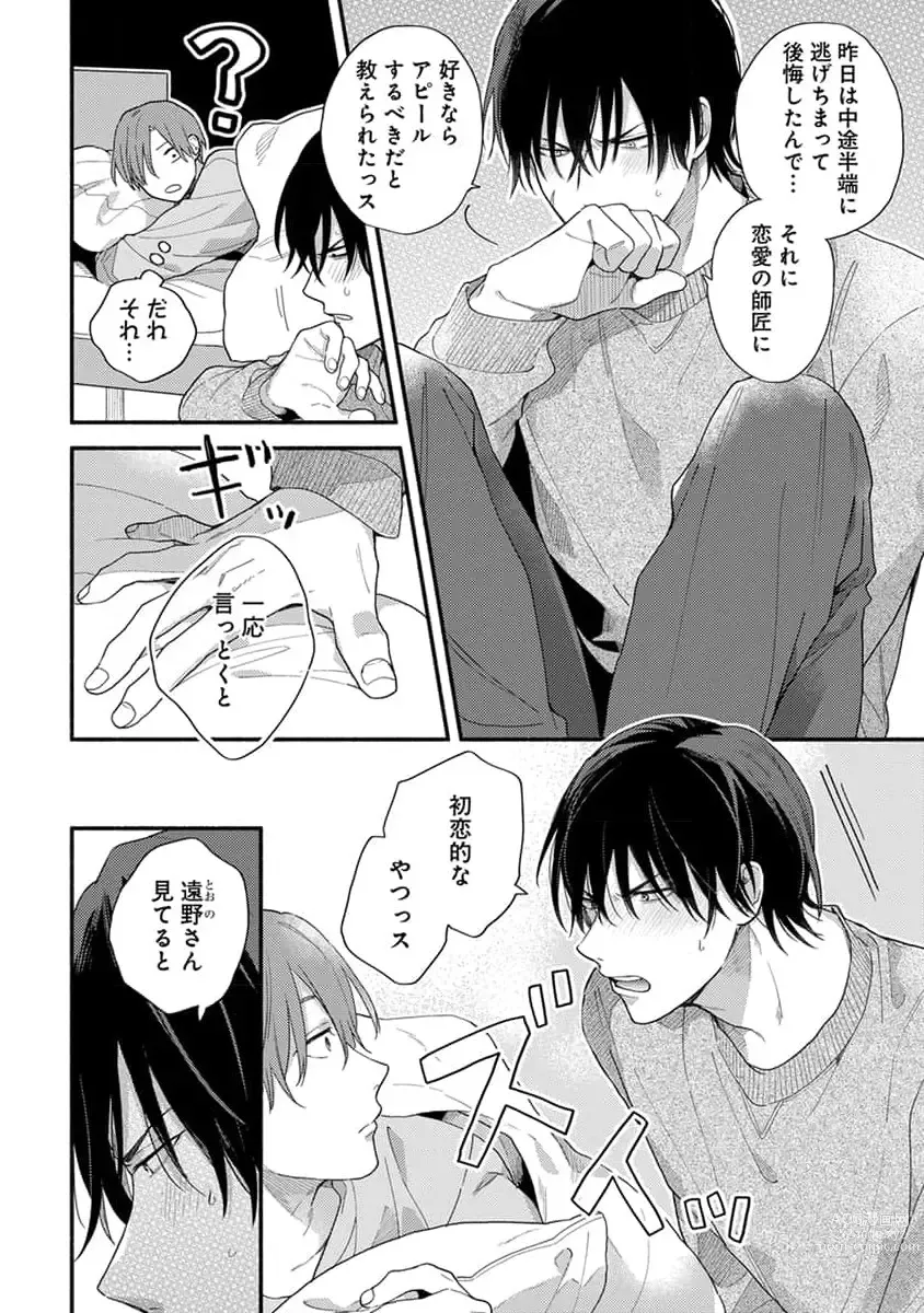 Page 76 of manga Hatsukoi Kids Sitter