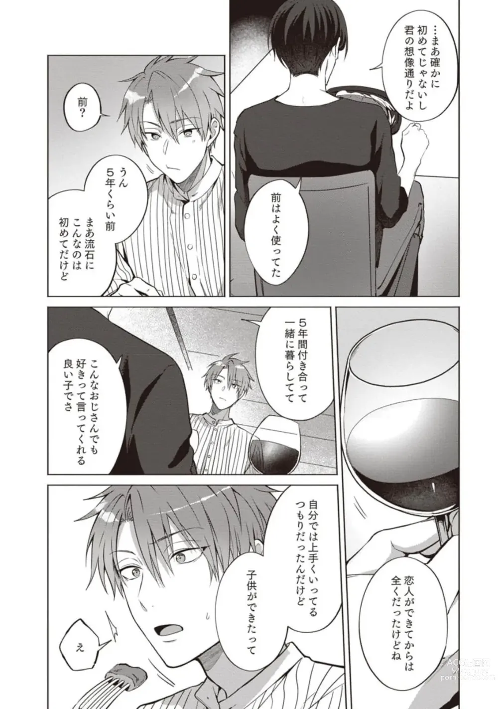 Page 11 of manga Ashita mo Soba ni Itekuretara