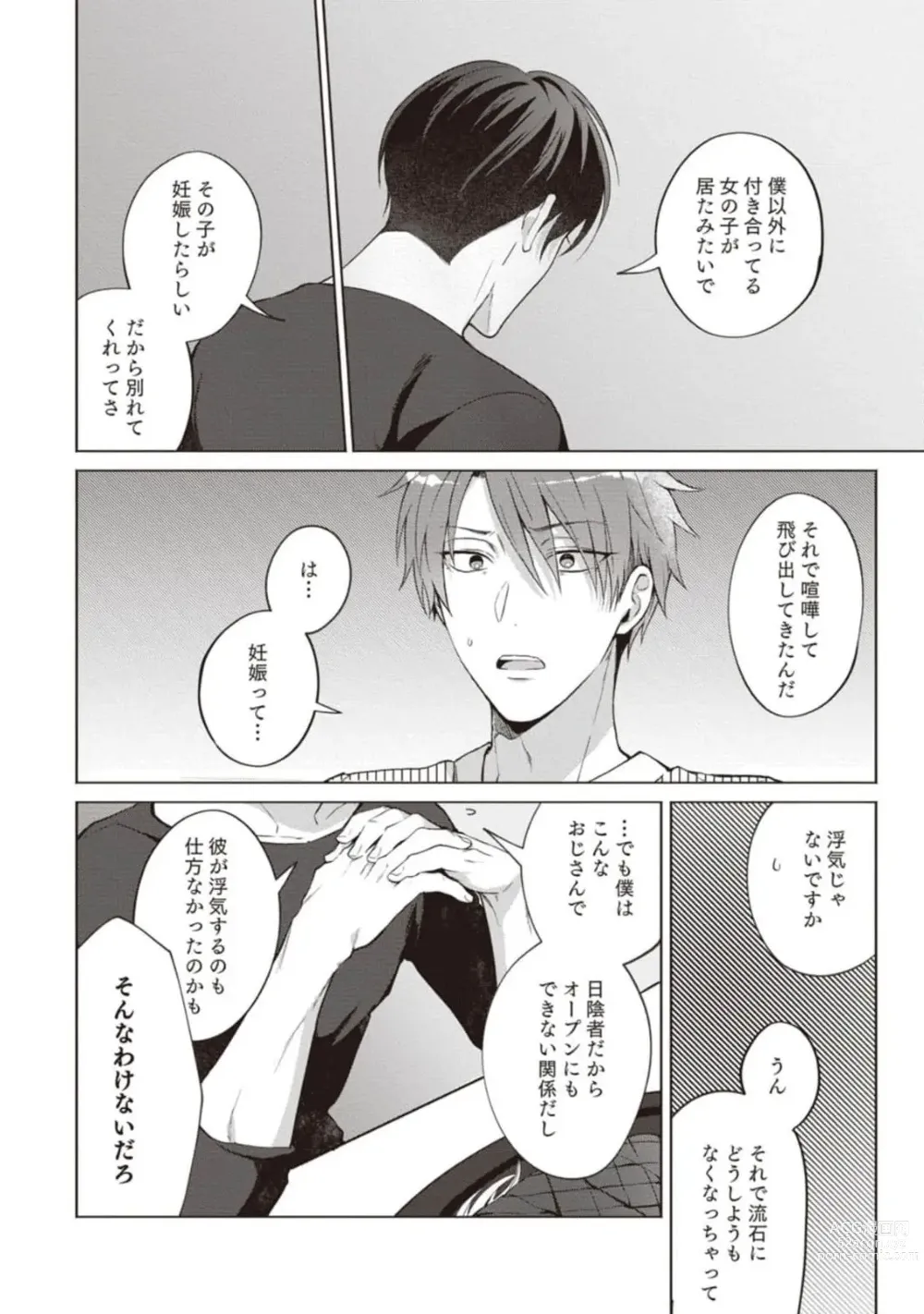 Page 12 of manga Ashita mo Soba ni Itekuretara