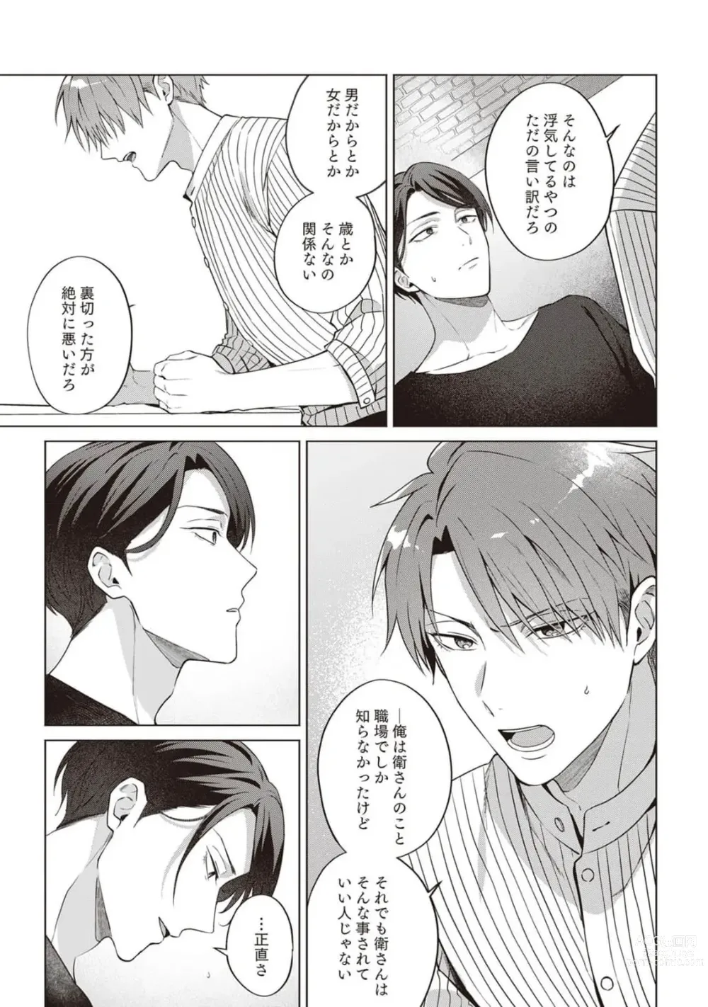 Page 13 of manga Ashita mo Soba ni Itekuretara