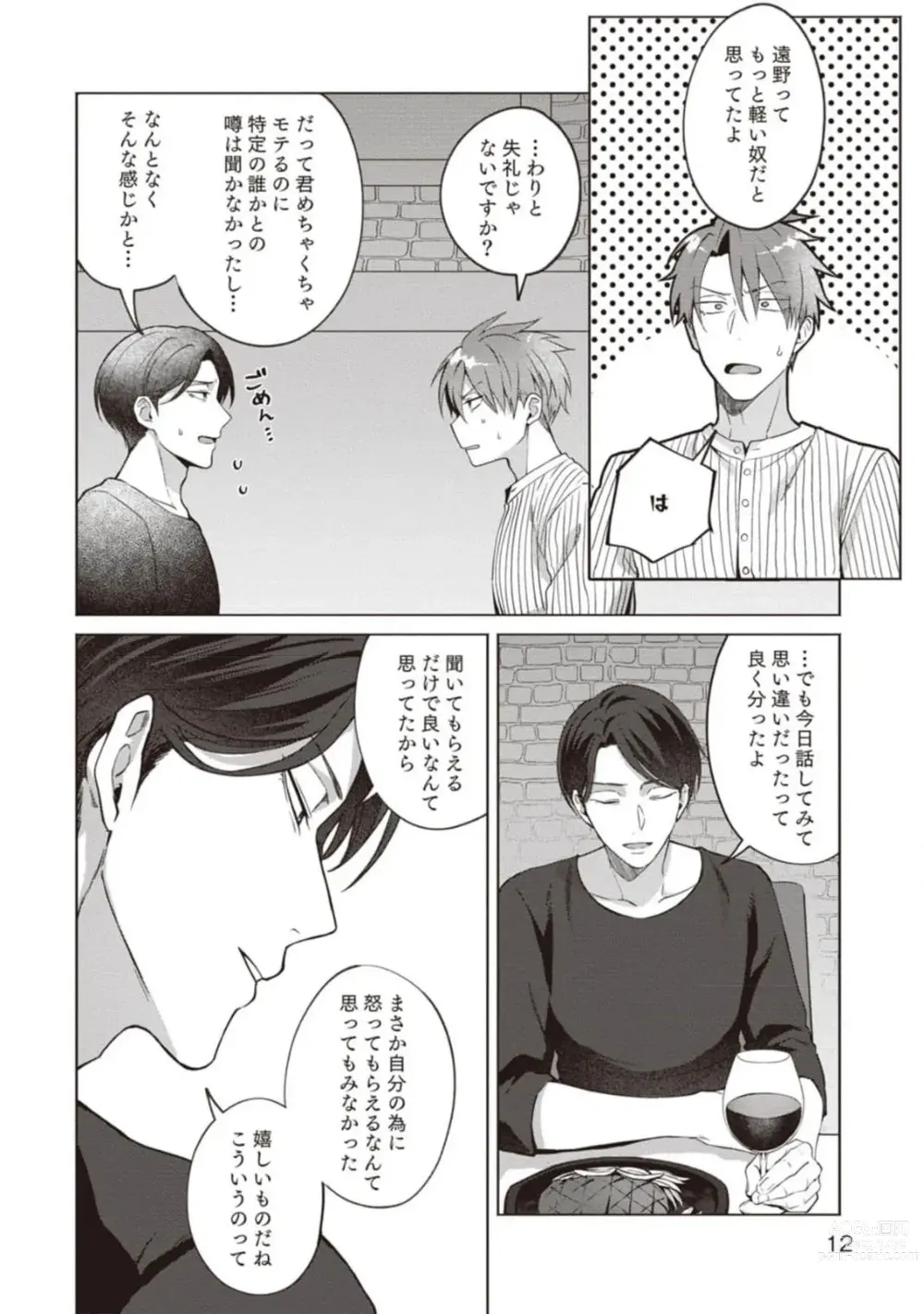Page 14 of manga Ashita mo Soba ni Itekuretara