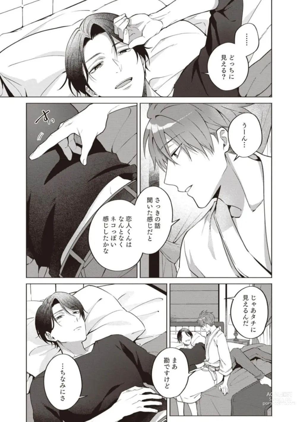 Page 19 of manga Ashita mo Soba ni Itekuretara
