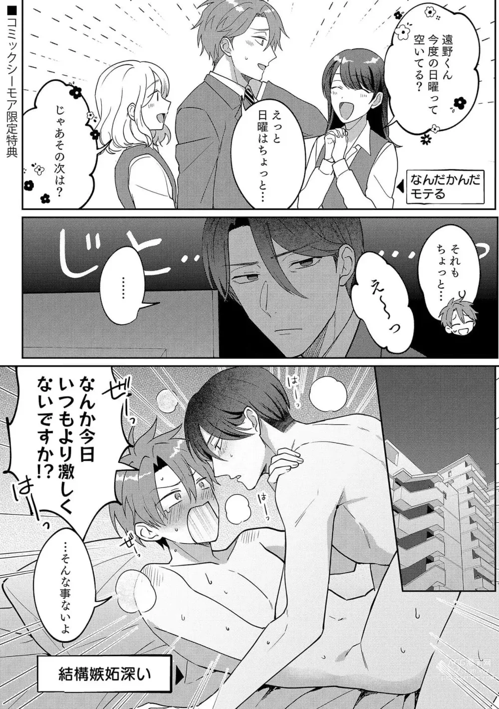 Page 186 of manga Ashita mo Soba ni Itekuretara