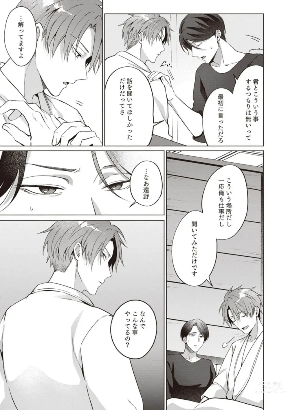 Page 21 of manga Ashita mo Soba ni Itekuretara
