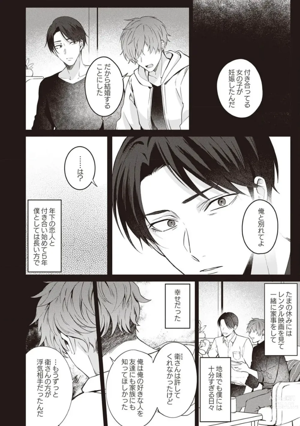 Page 6 of manga Ashita mo Soba ni Itekuretara