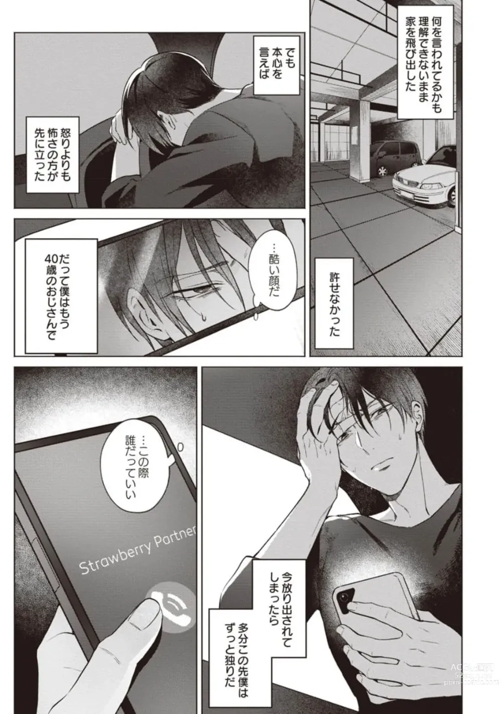 Page 7 of manga Ashita mo Soba ni Itekuretara