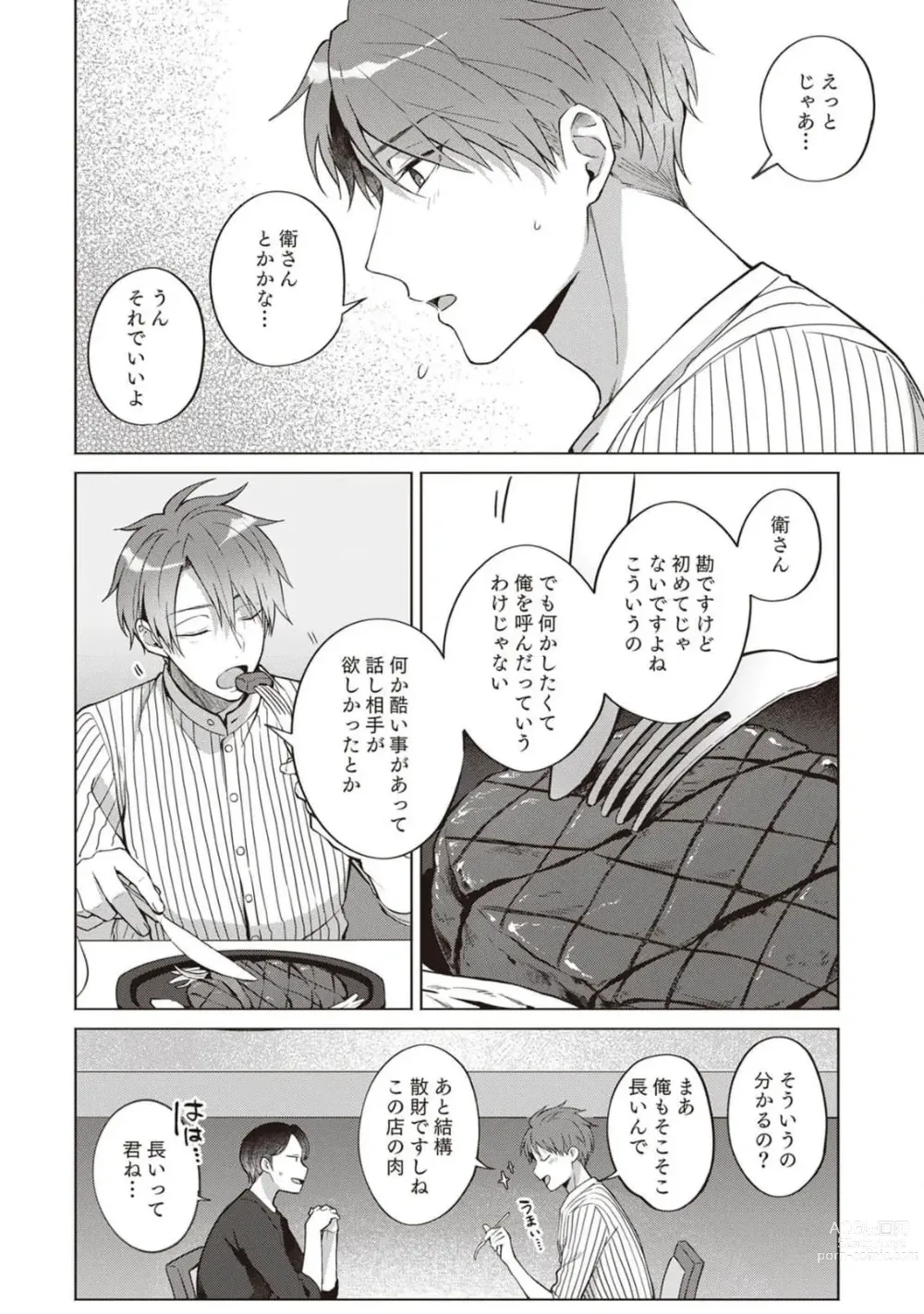 Page 10 of manga Ashita mo Soba ni Itekuretara